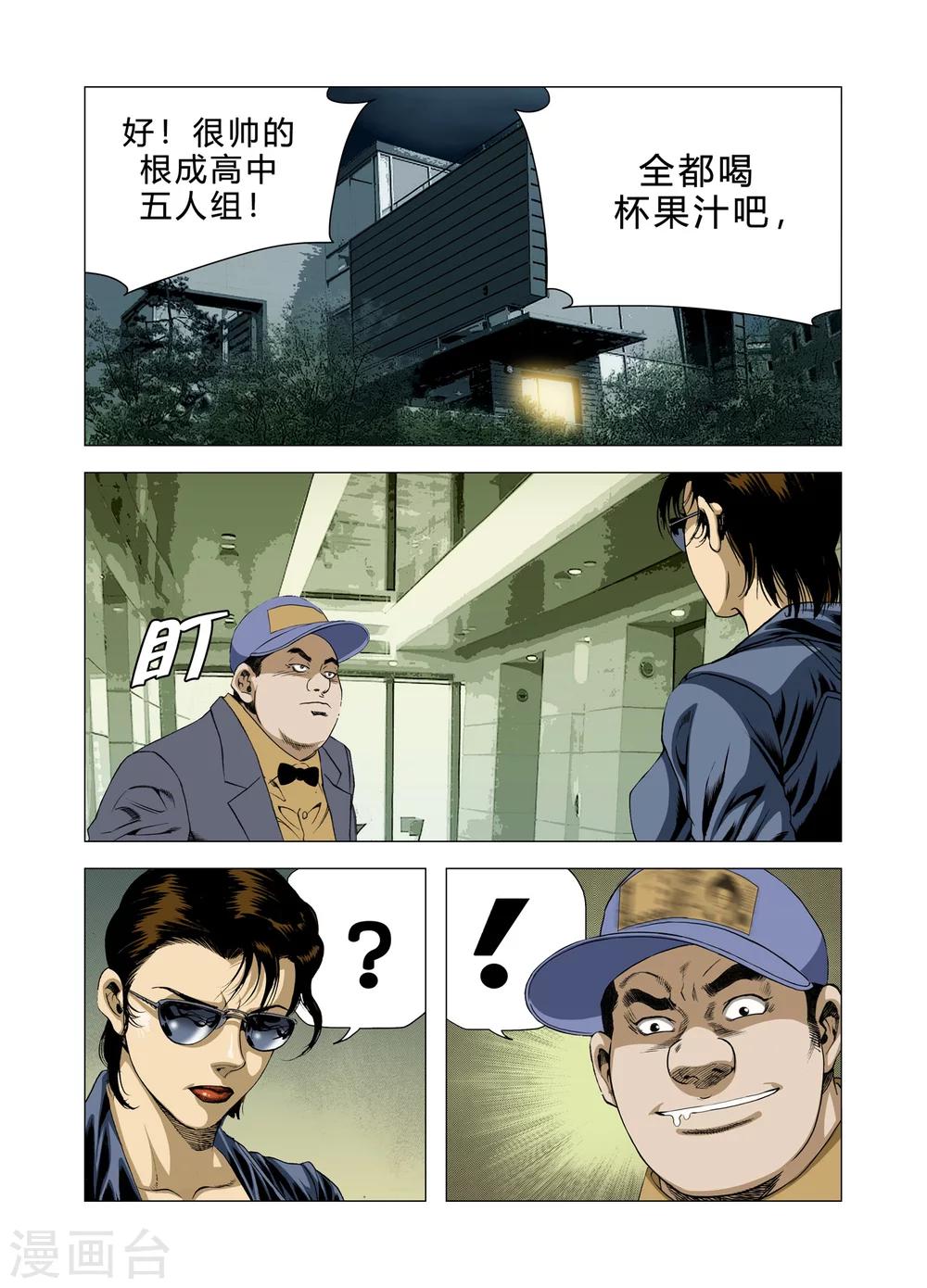 《Role of 王》第75话 第18页