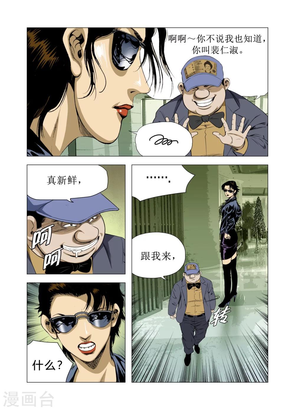 《Role of 王》第75话 第20页