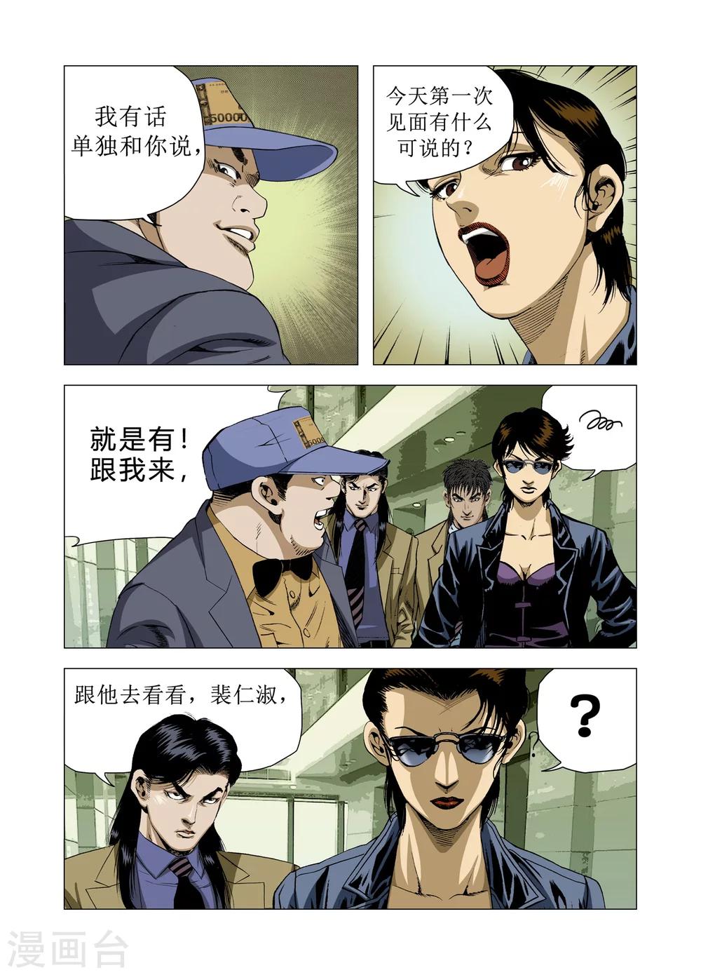 《Role of 王》第75话 第21页