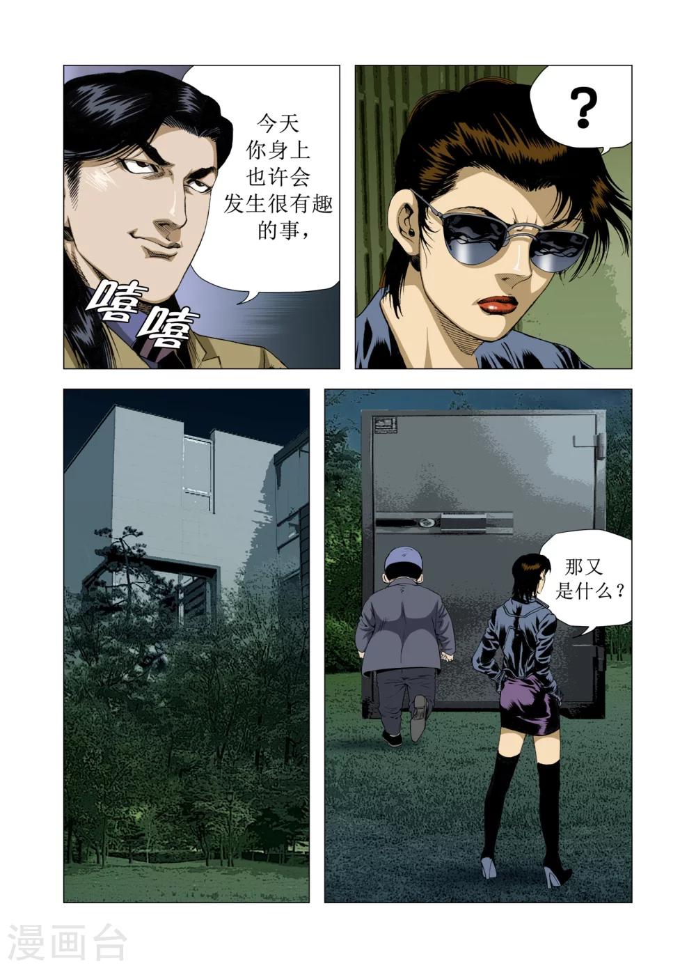 《Role of 王》第75话 第22页