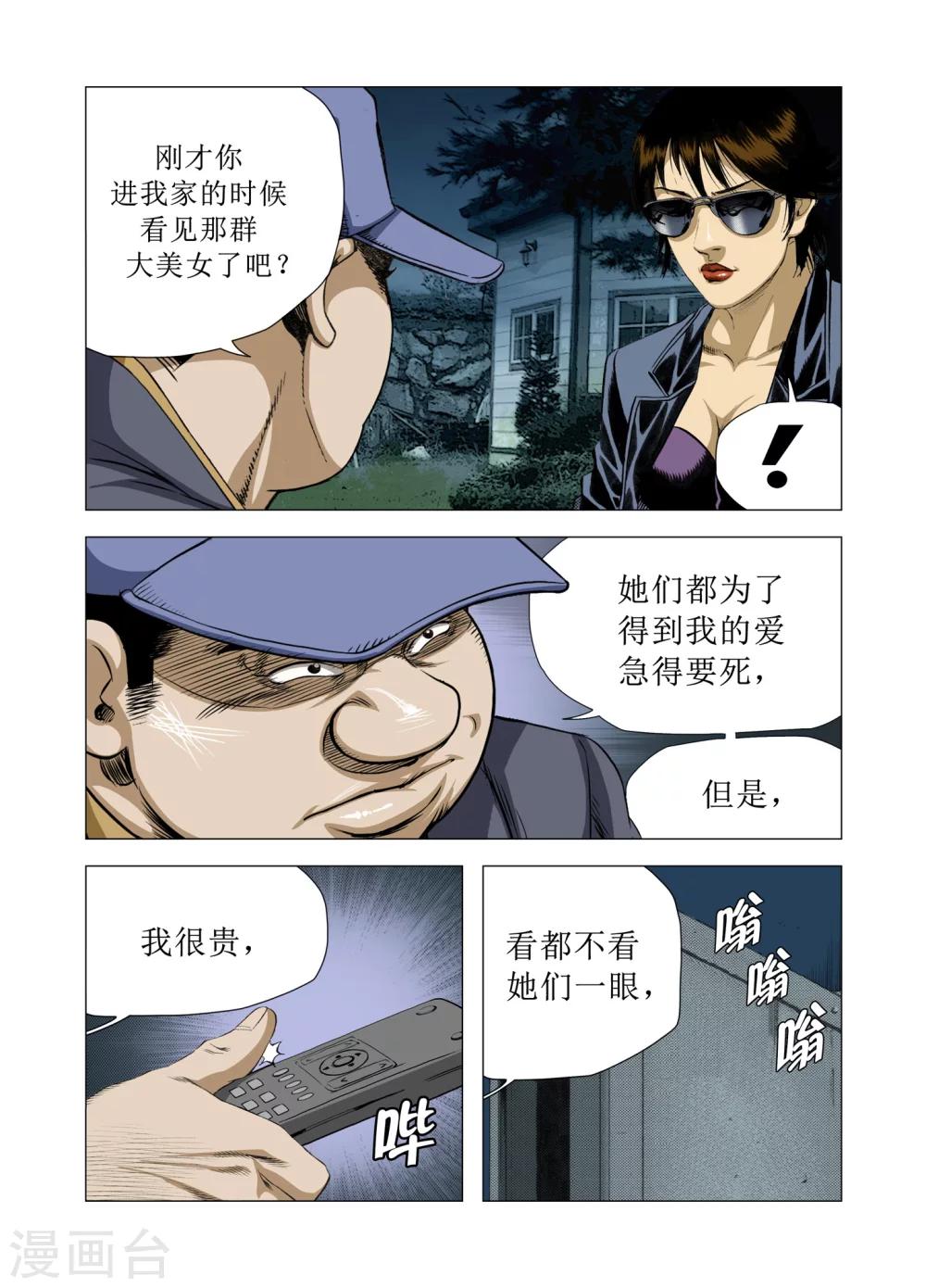 《Role of 王》第75话 第23页