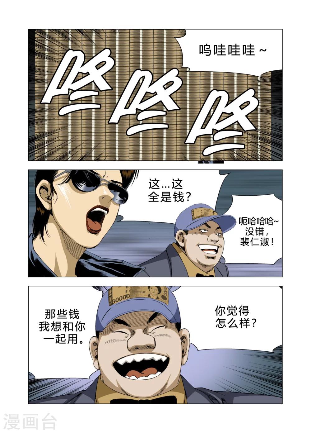 《Role of 王》第75话 第24页