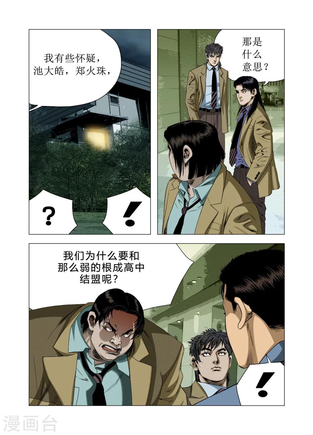 《Role of 王》第75话 第25页