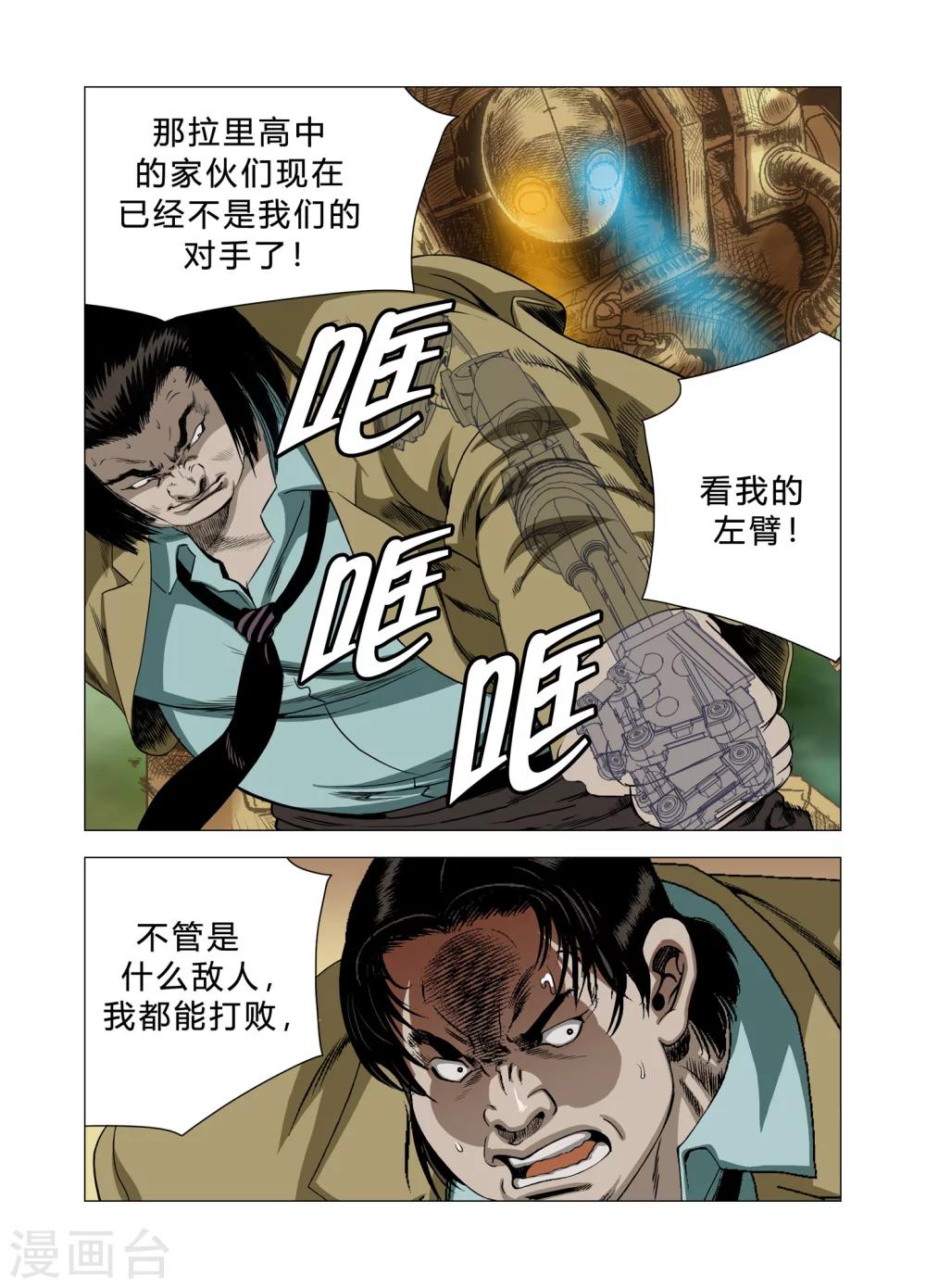 《Role of 王》第75话 第26页