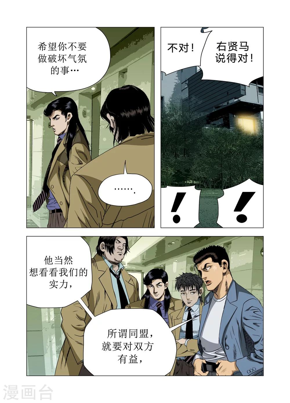 《Role of 王》第75话 第28页