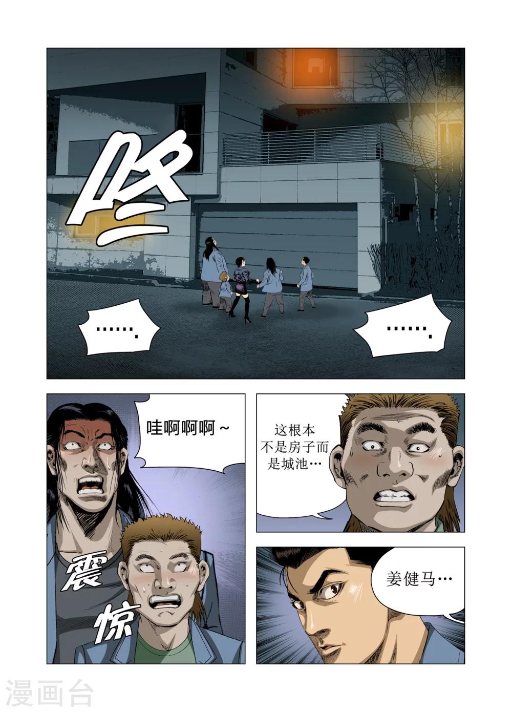 《Role of 王》第75话 第2页