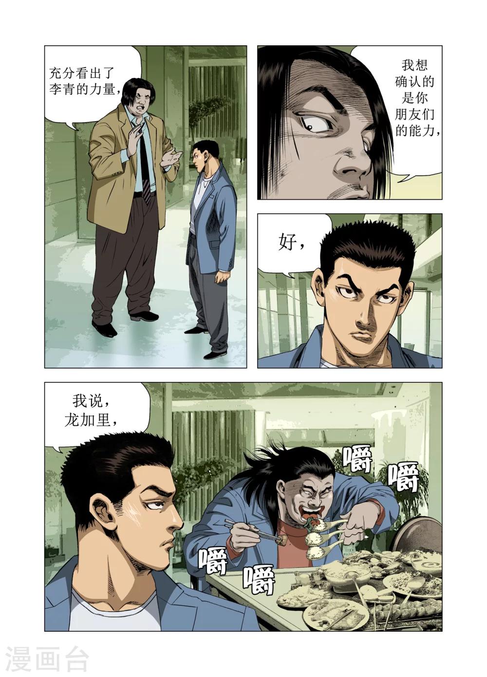 《Role of 王》第75话 第30页