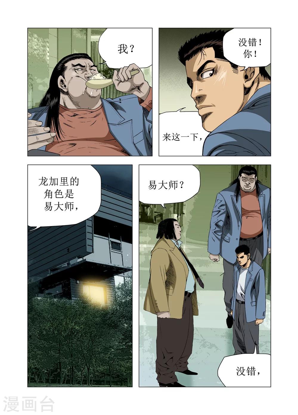 《Role of 王》第75话 第31页