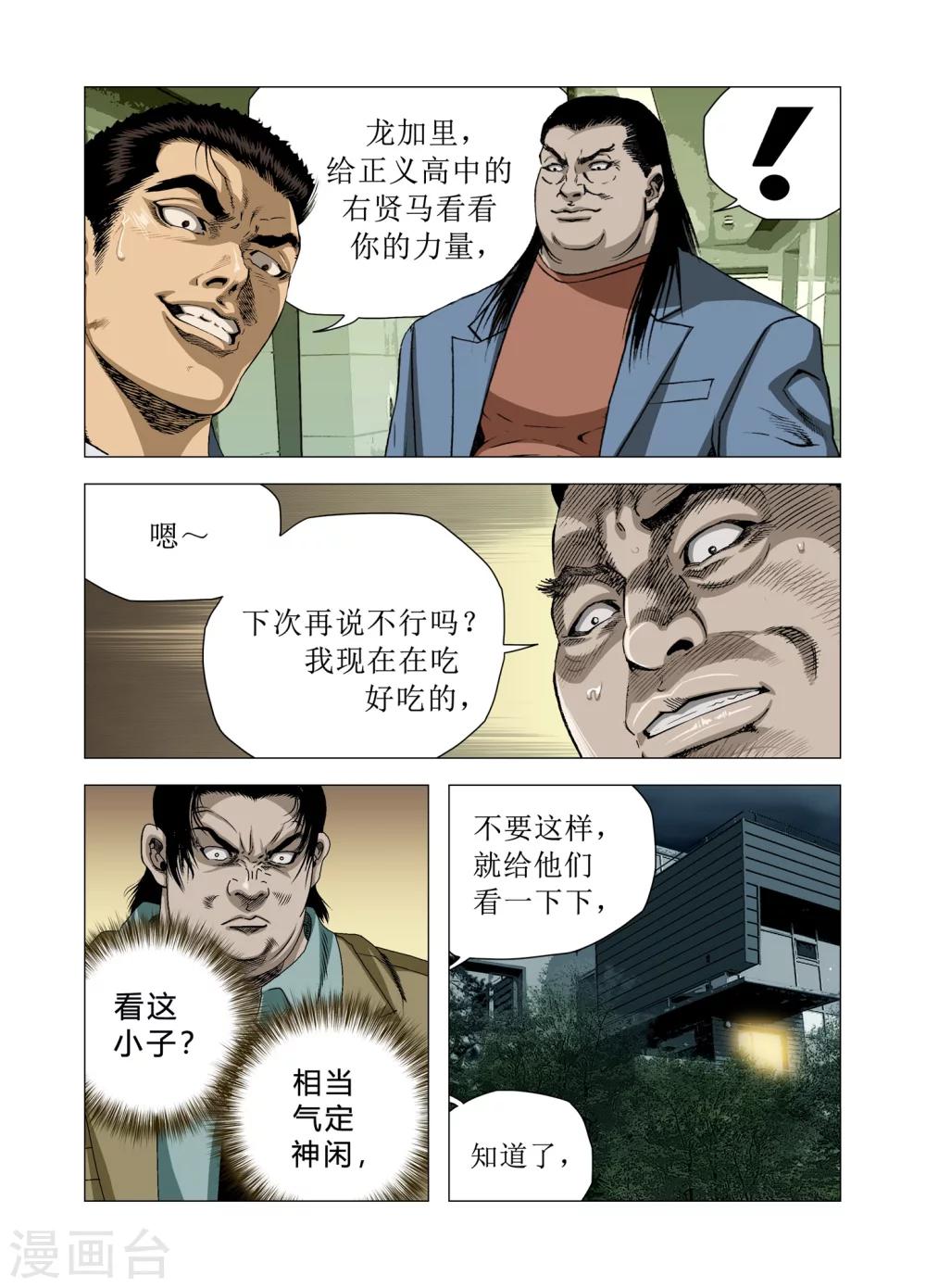 《Role of 王》第75话 第32页