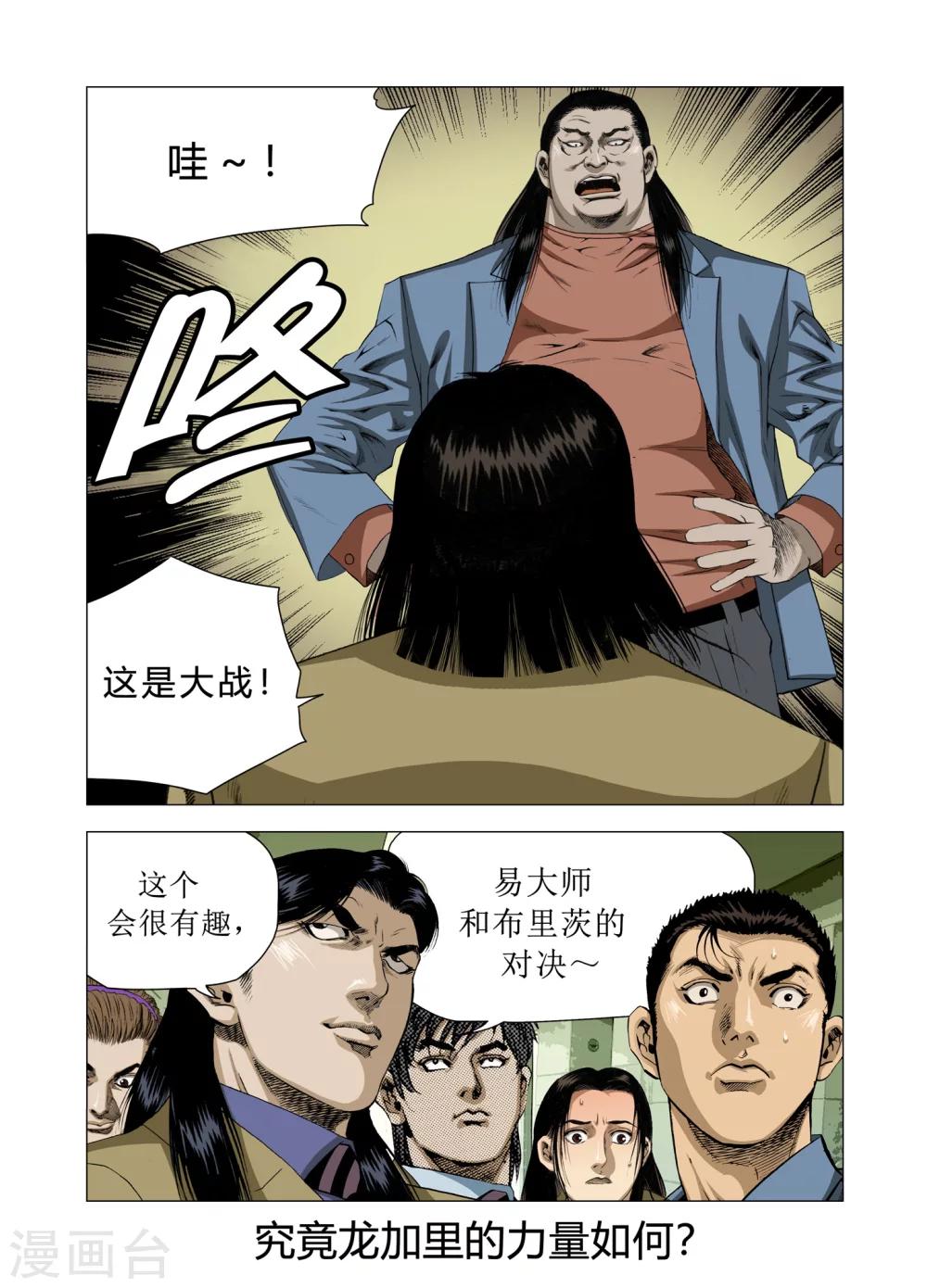 《Role of 王》第75话 第33页