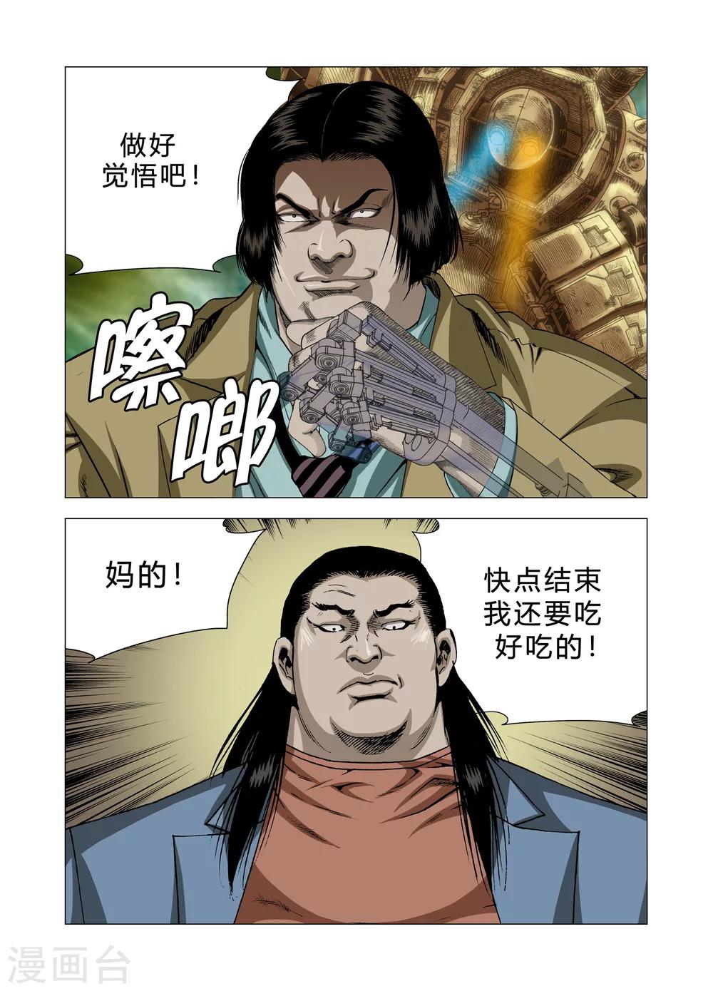 《Role of 王》第75话 第34页
