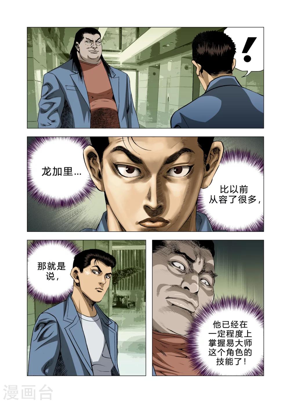 《Role of 王》第75话 第35页