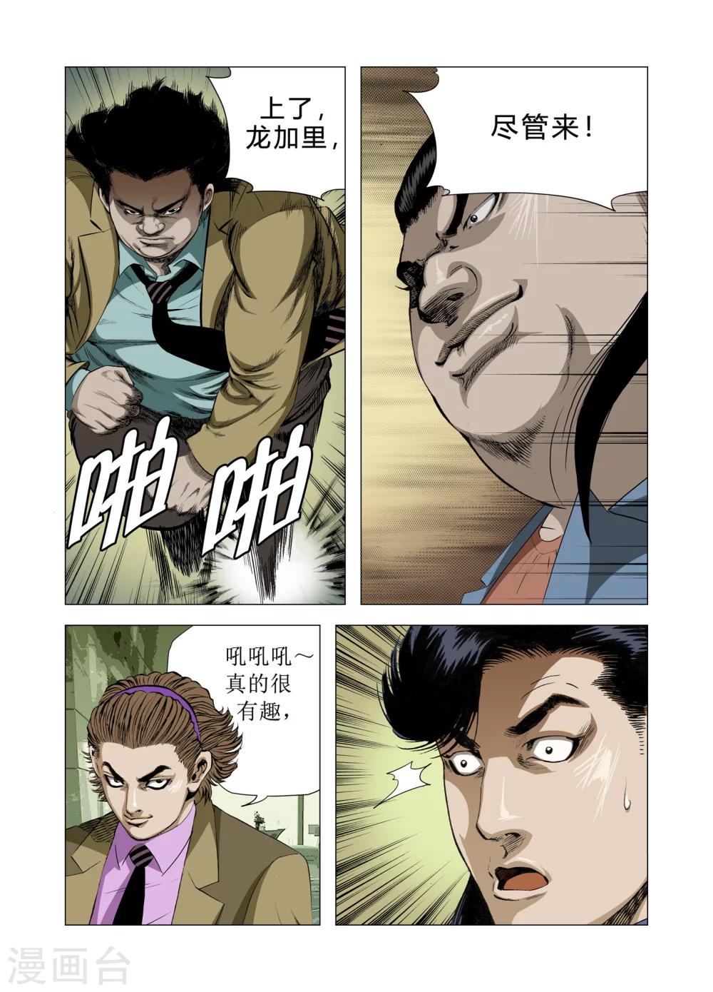 《Role of 王》第75话 第36页