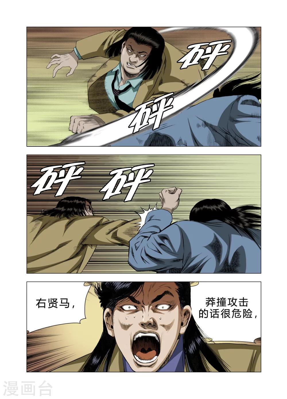 《Role of 王》第75话 第37页