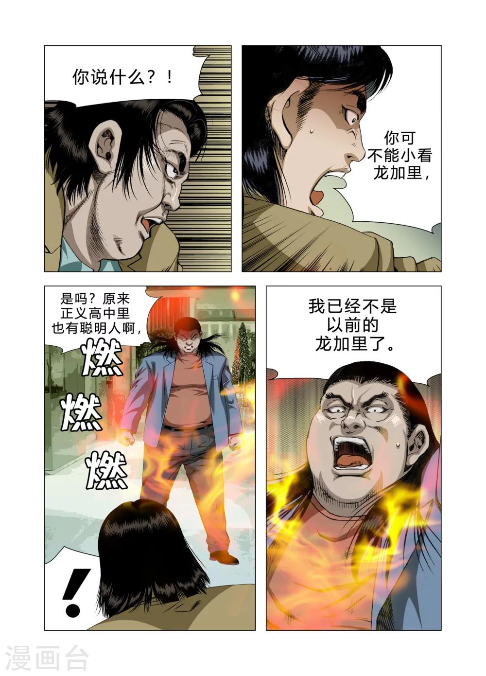 《Role of 王》第75话 第38页