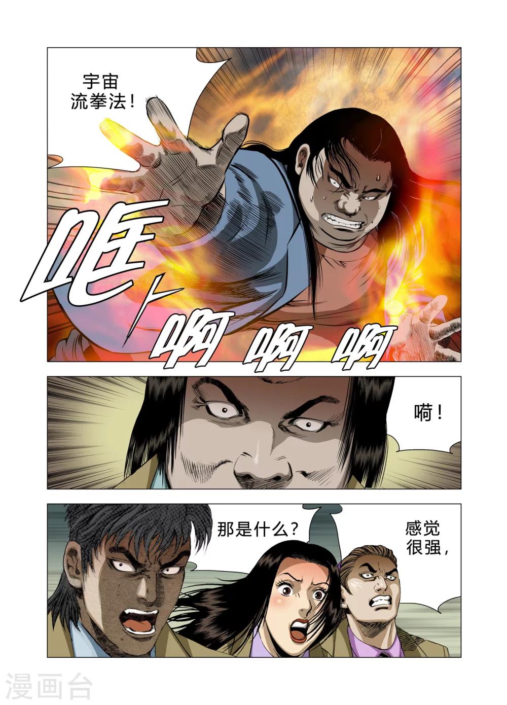 《Role of 王》第75话 第39页
