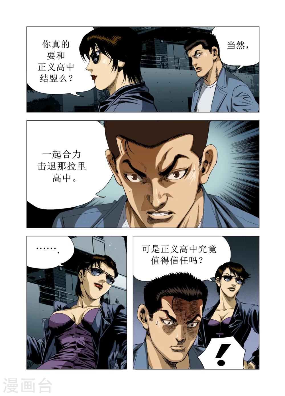 《Role of 王》第75话 第3页