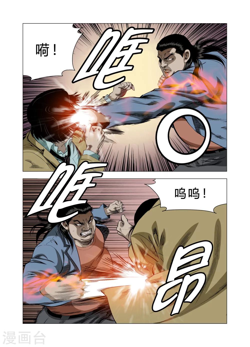 《Role of 王》第75话 第40页