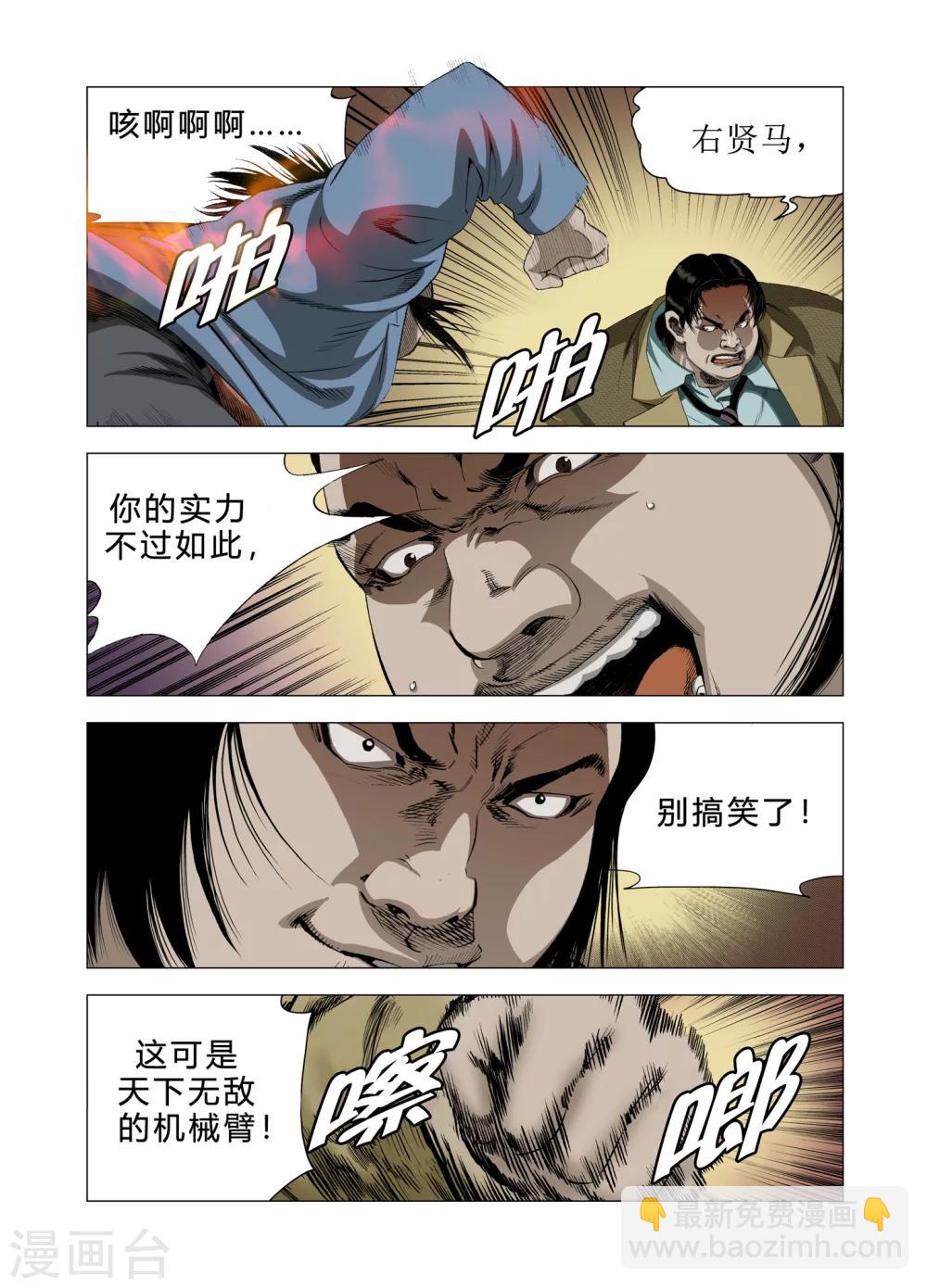 《Role of 王》第75话 第41页