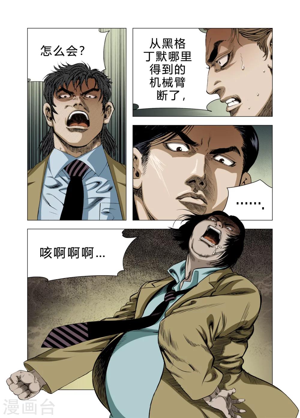 《Role of 王》第75话 第43页