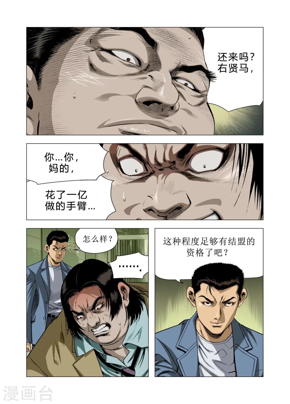 《Role of 王》第75话 第45页