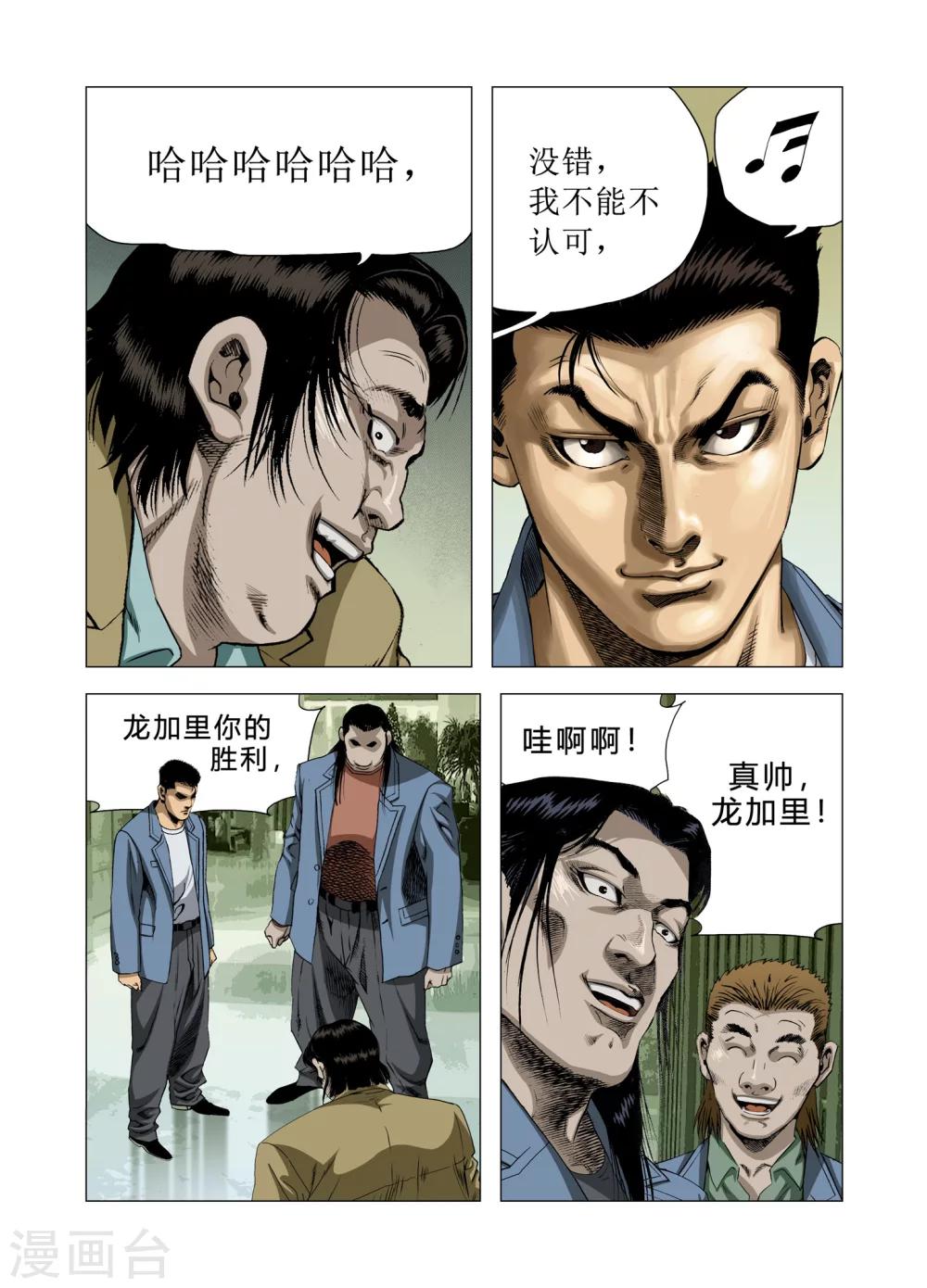 《Role of 王》第75话 第46页