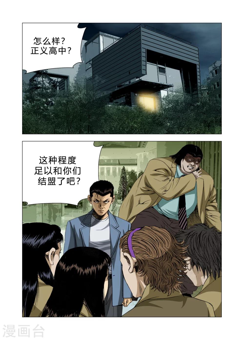 《Role of 王》第75话 第47页