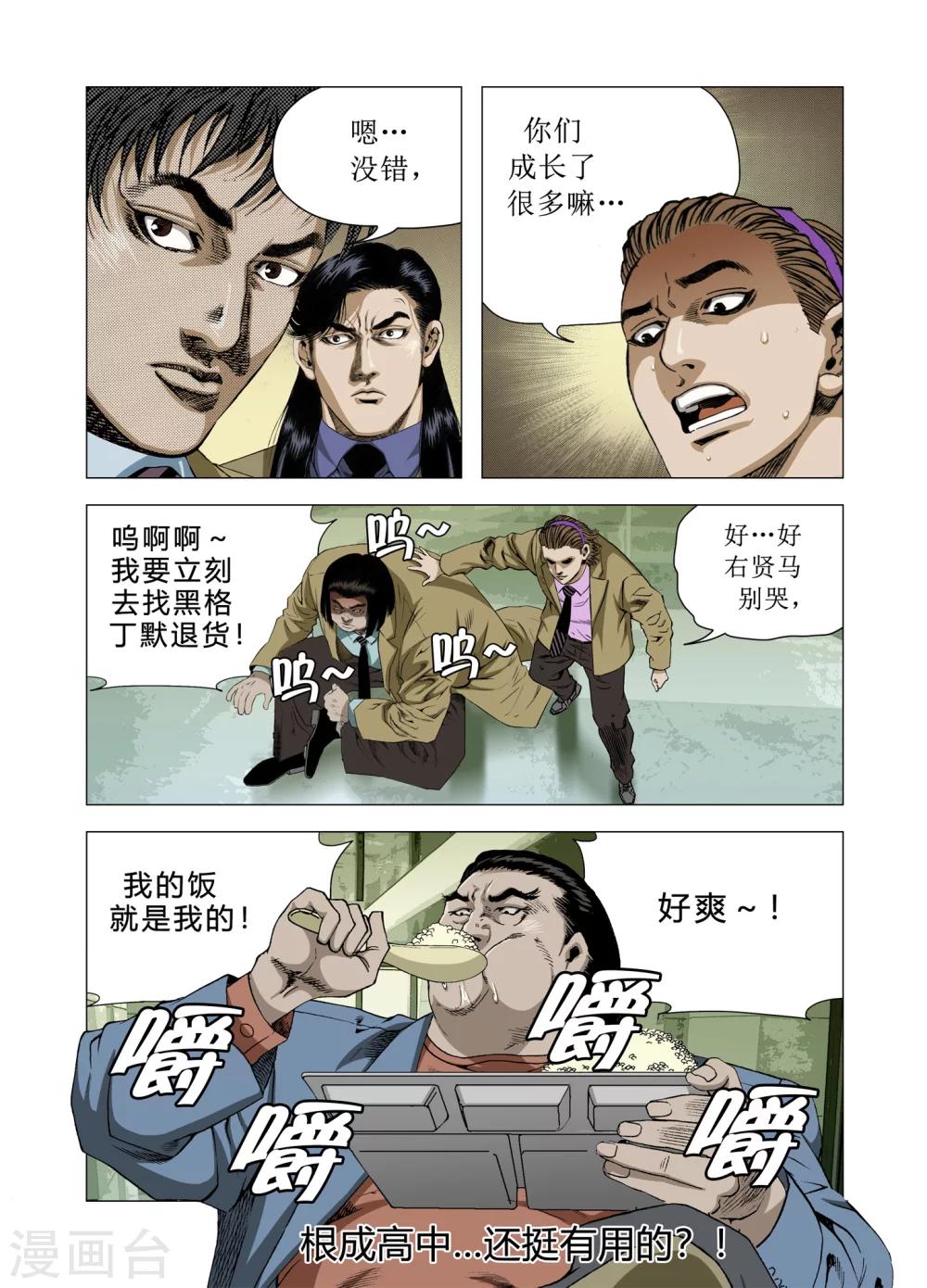 《Role of 王》第75话 第48页