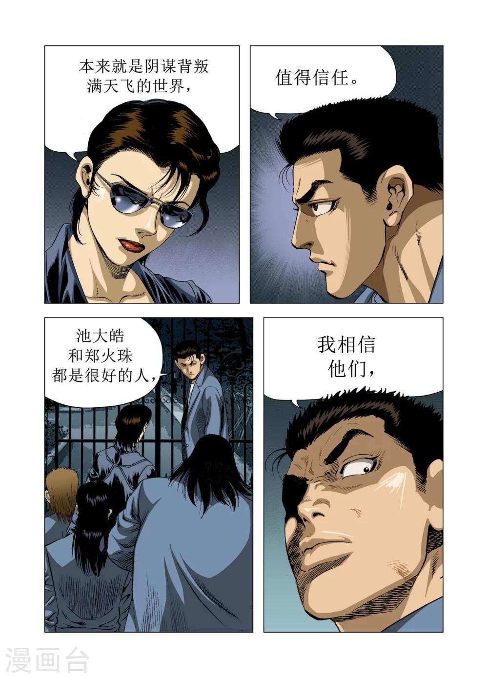 《Role of 王》第75话 第4页