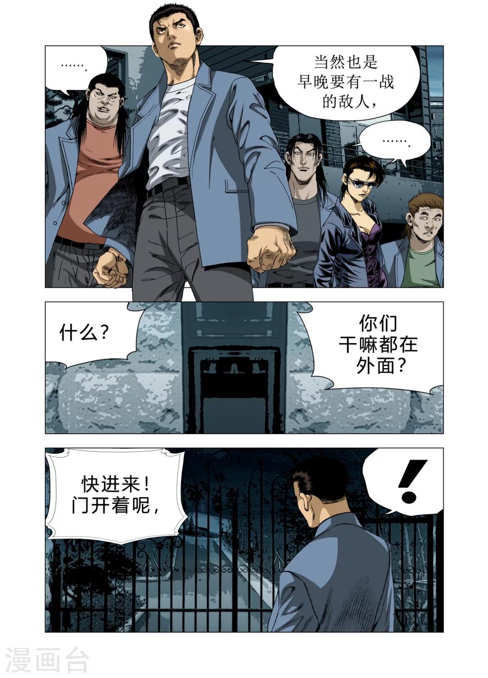 《Role of 王》第75话 第5页