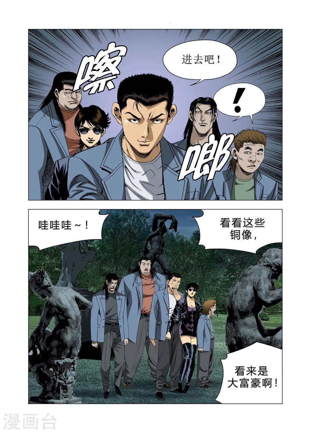 《Role of 王》第75话 第6页