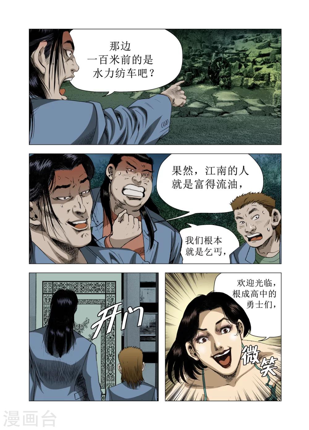 《Role of 王》第75话 第7页