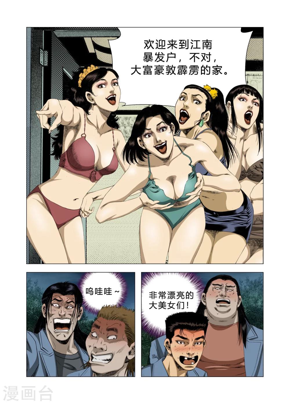 《Role of 王》第75话 第8页
