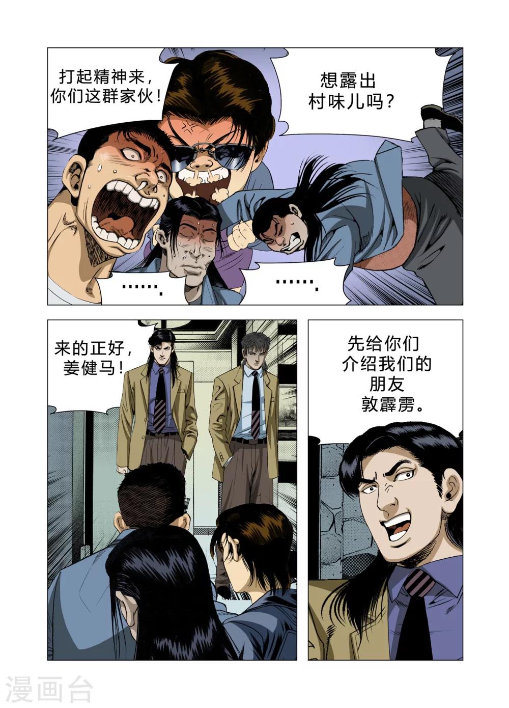 《Role of 王》第75话 第9页