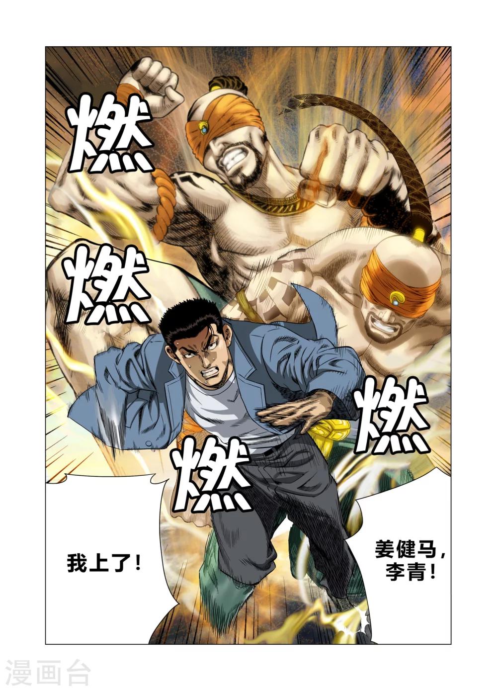 《Role of 王》第73话 第10页
