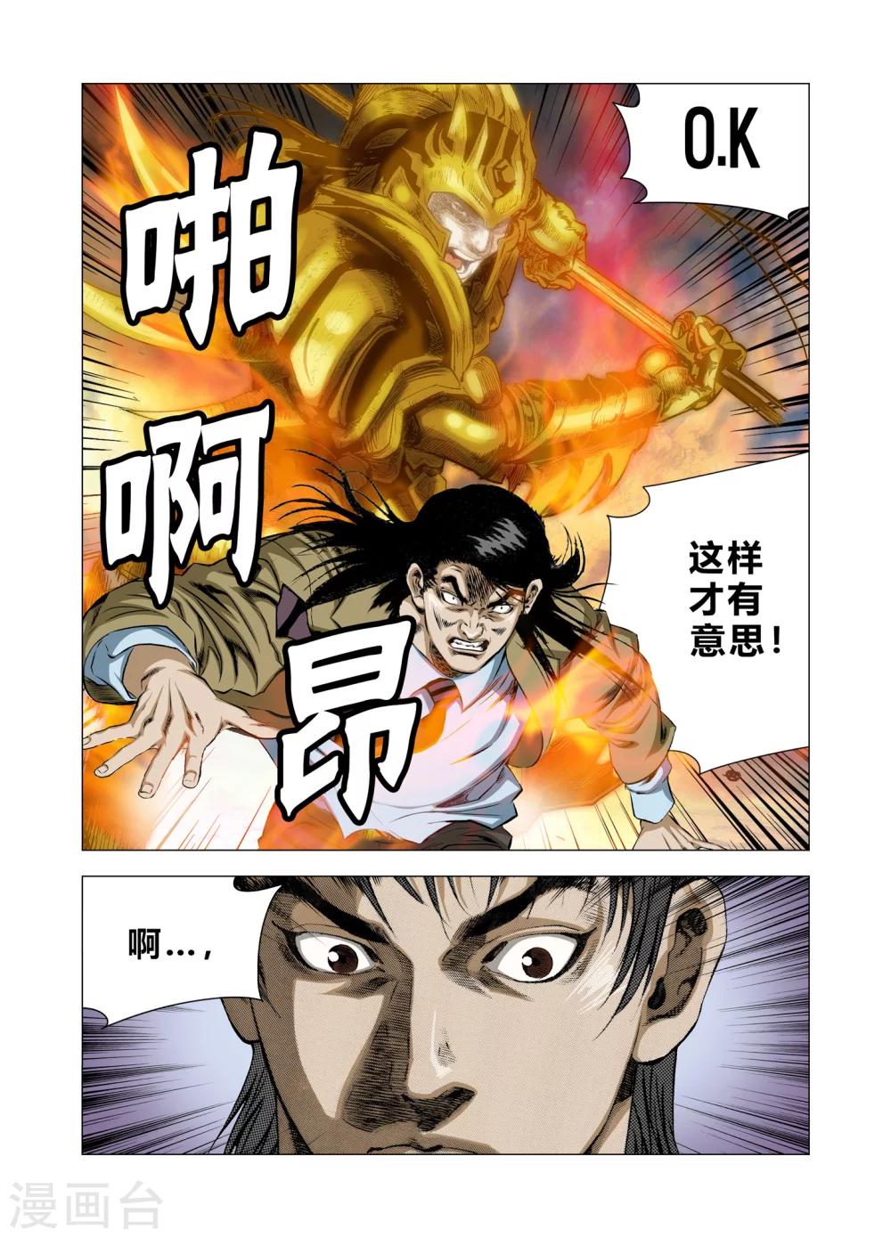 《Role of 王》第73话 第11页