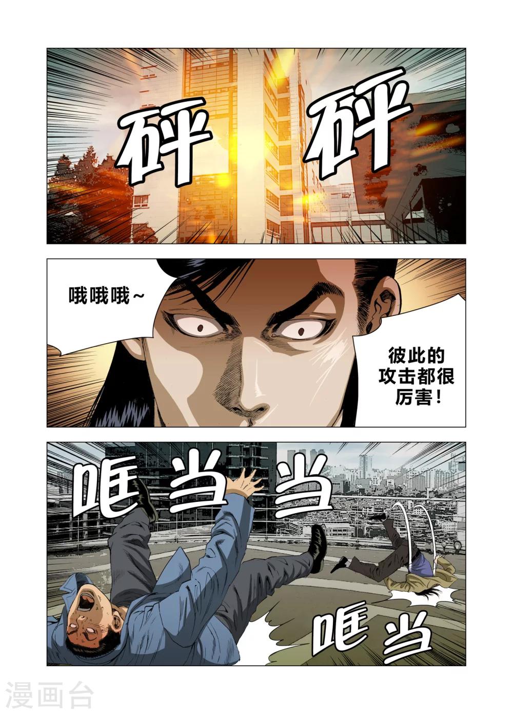 《Role of 王》第73话 第13页