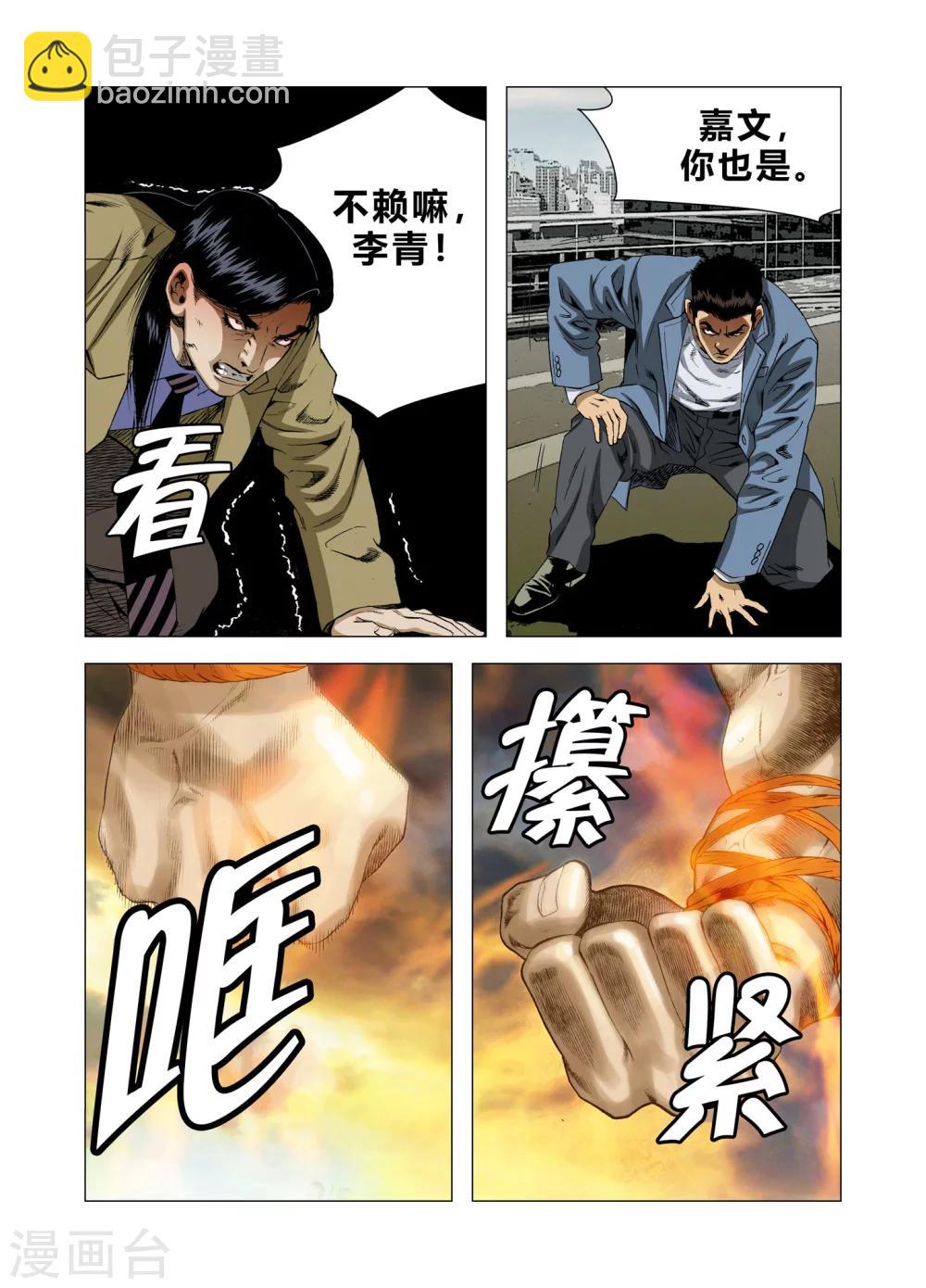 《Role of 王》第73话 第14页