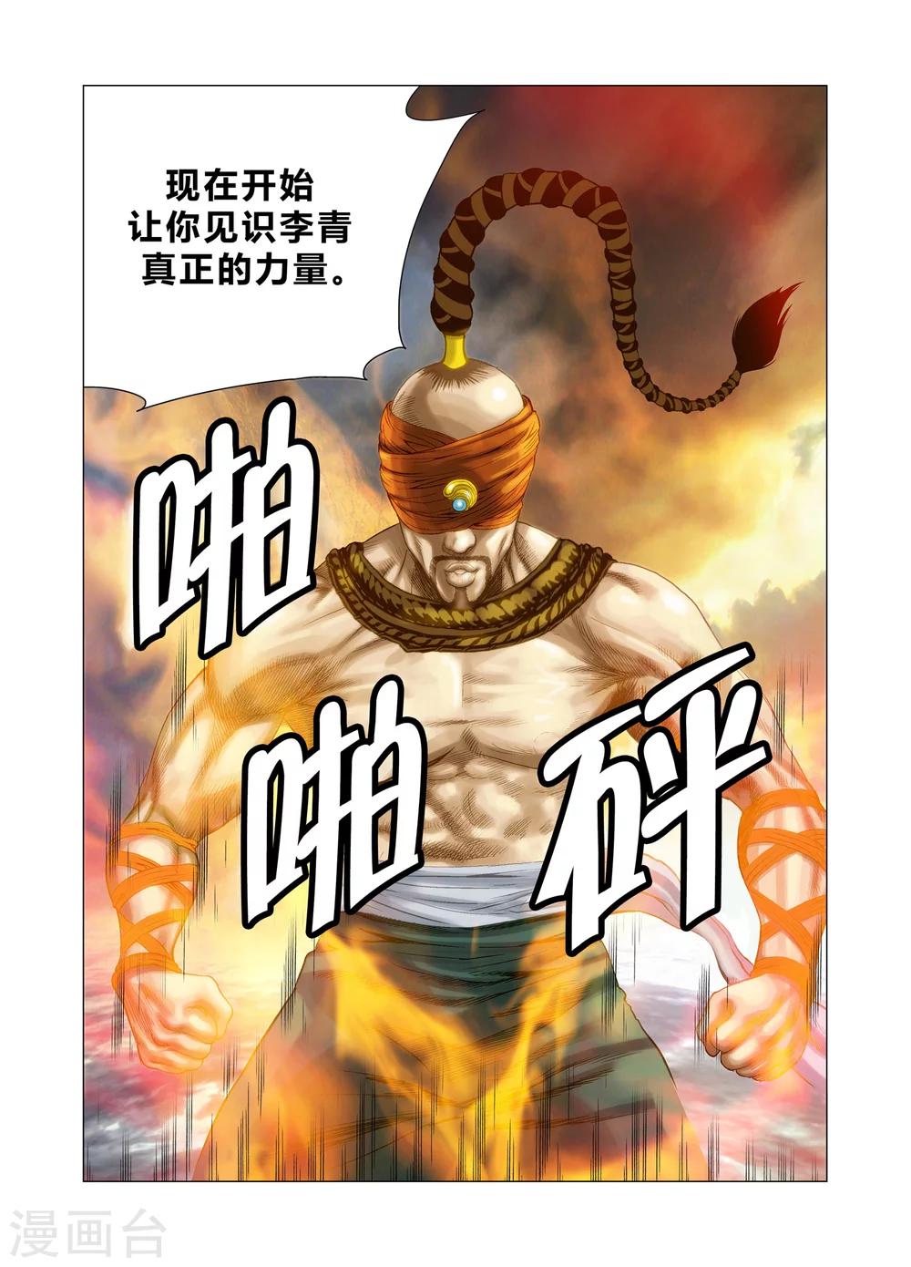 《Role of 王》第73话 第15页