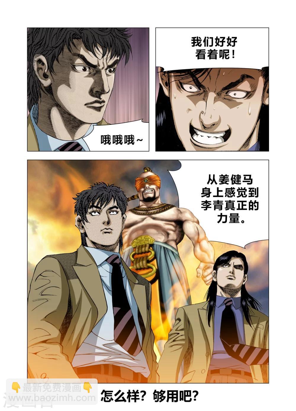 《Role of 王》第73话 第16页