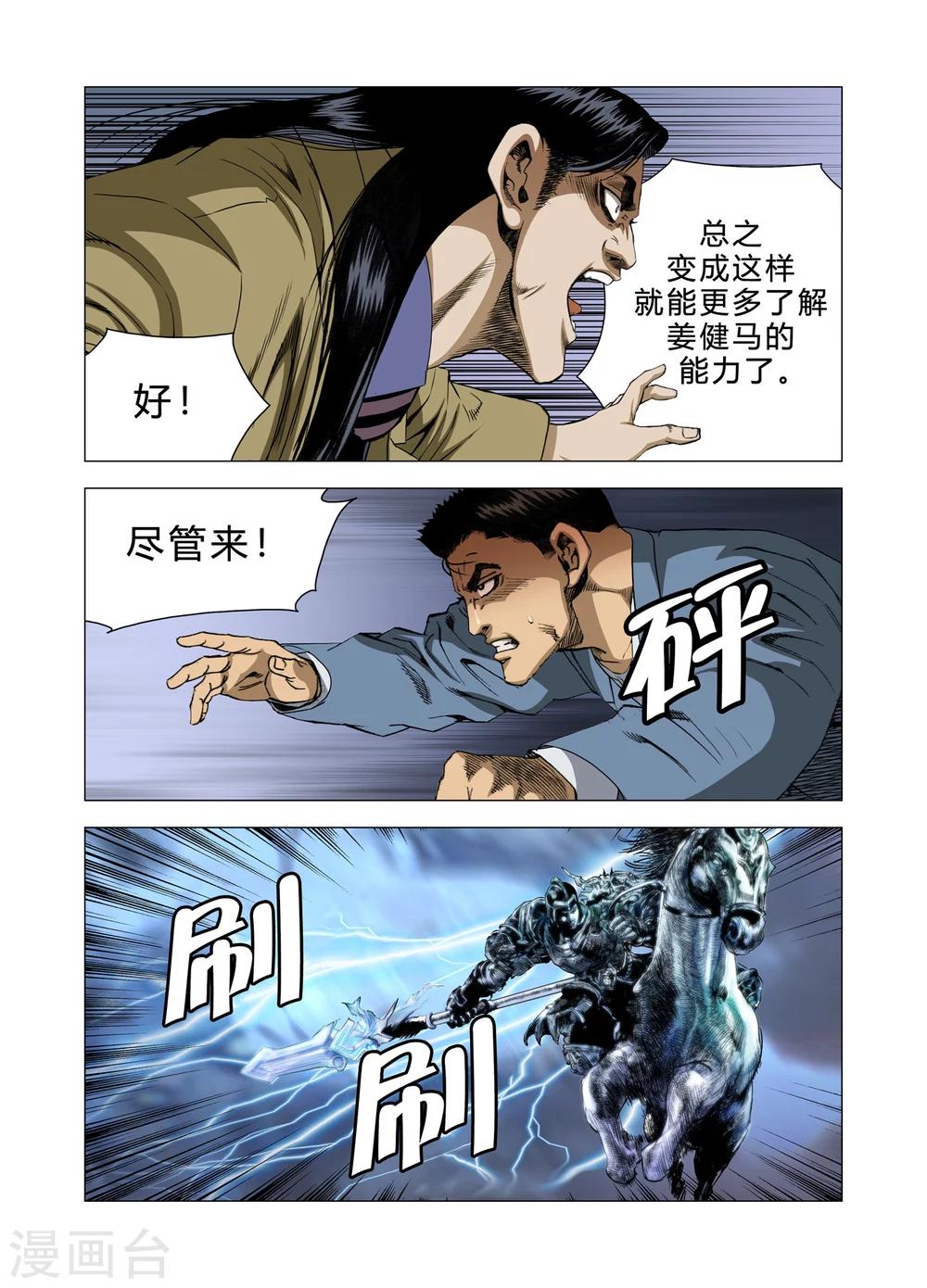 《Role of 王》第73话 第17页
