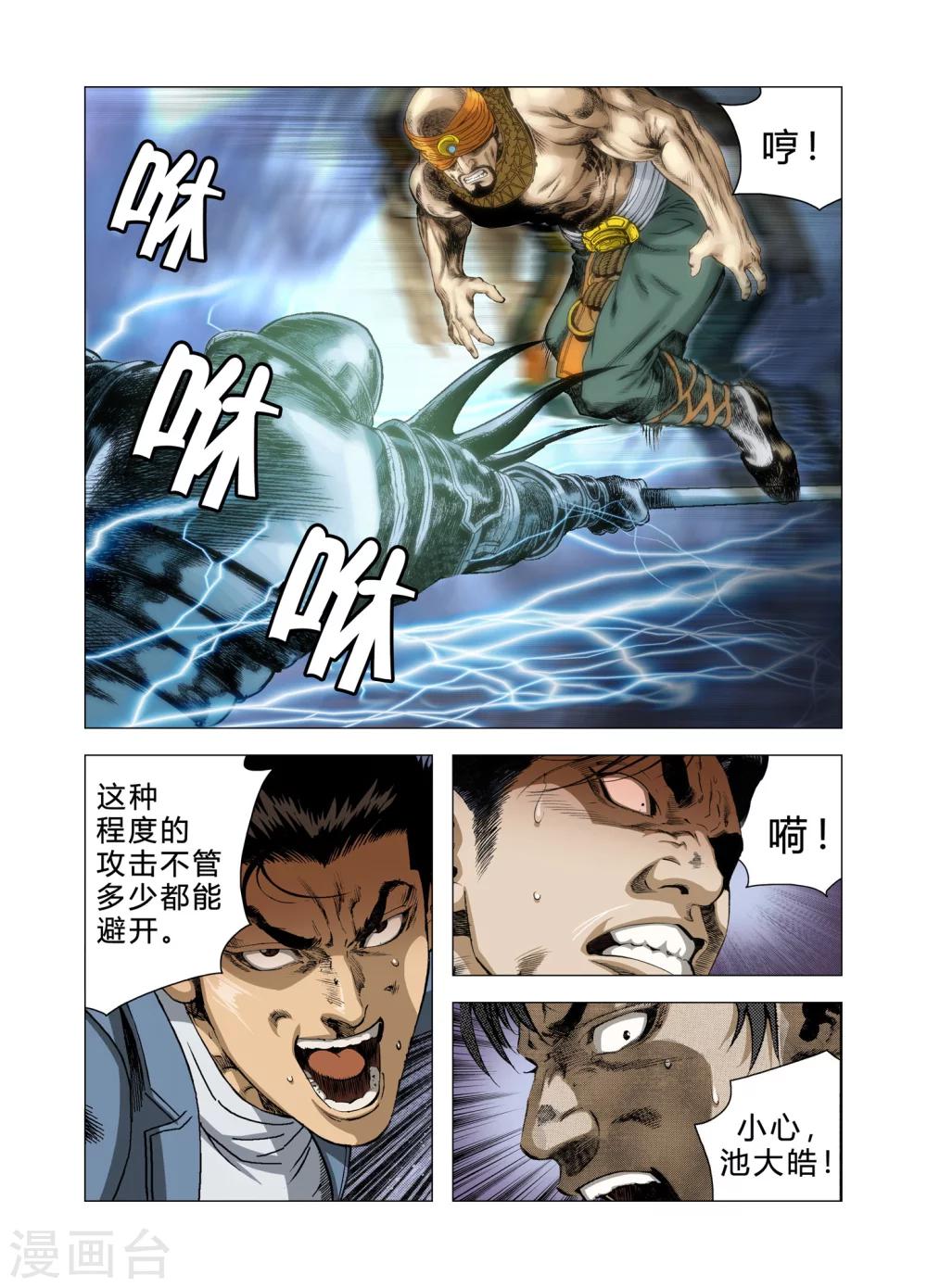 《Role of 王》第73话 第18页