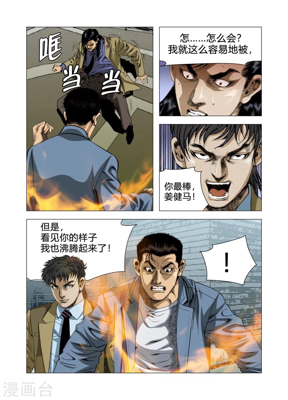 《Role of 王》第73话 第20页