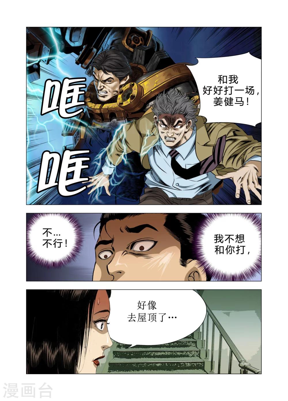 《Role of 王》第73话 第21页