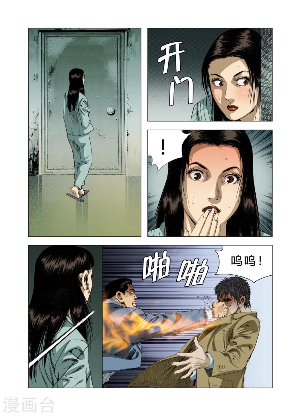 《Role of 王》第73话 第22页