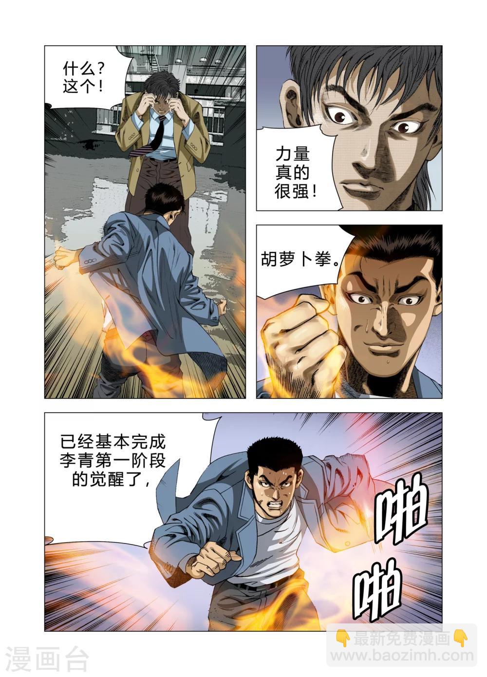 《Role of 王》第73话 第23页