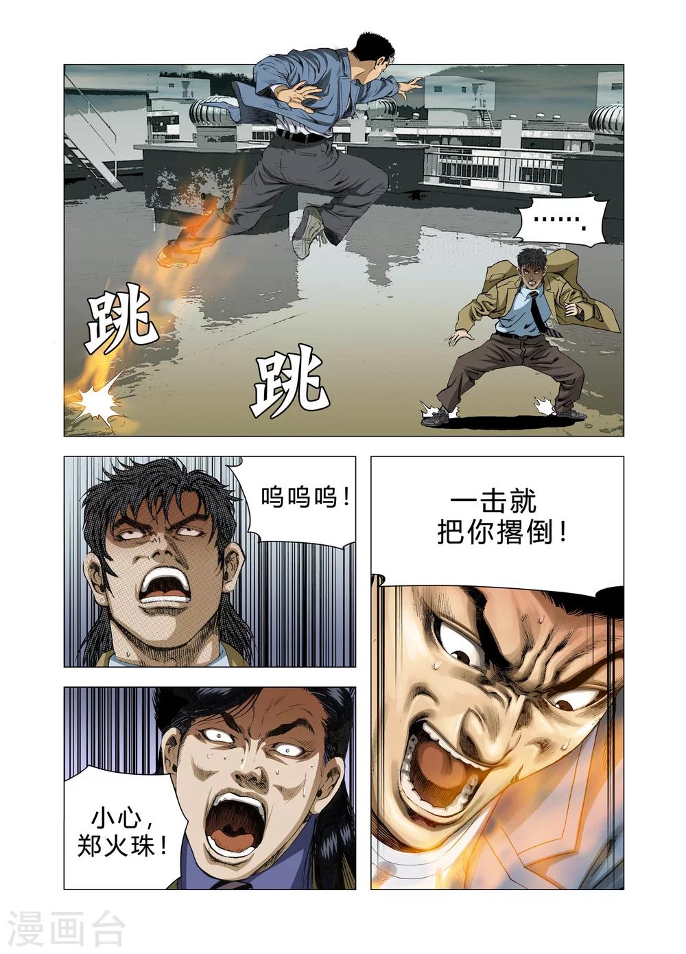 《Role of 王》第73话 第24页