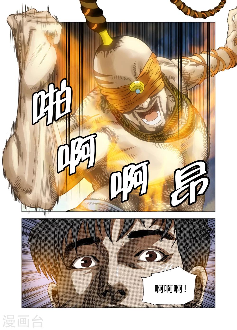 《Role of 王》第73话 第25页