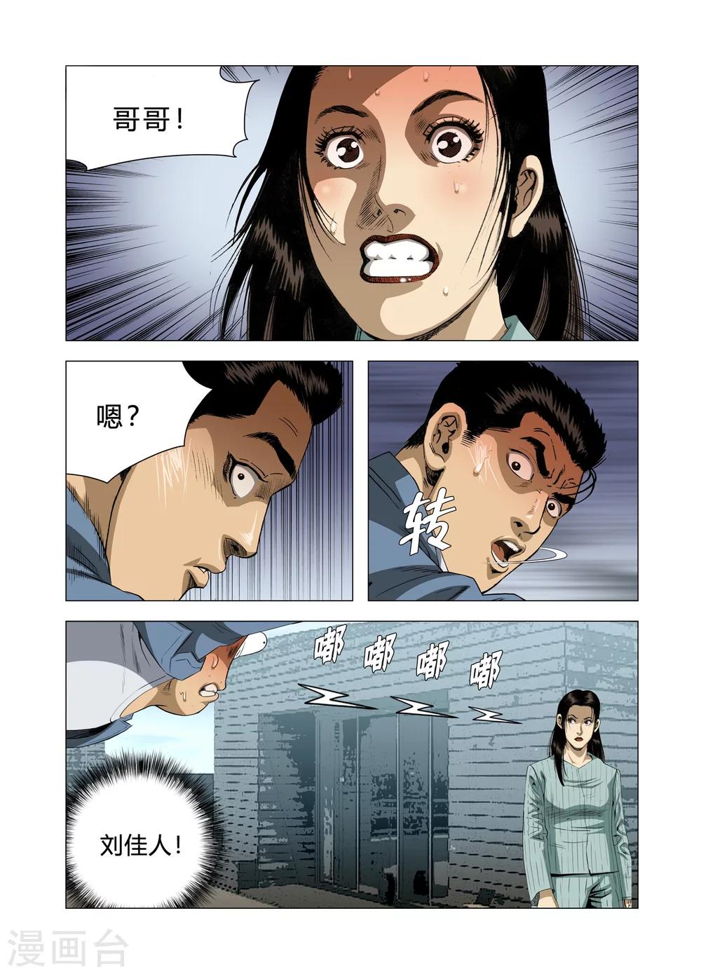 《Role of 王》第73话 第26页