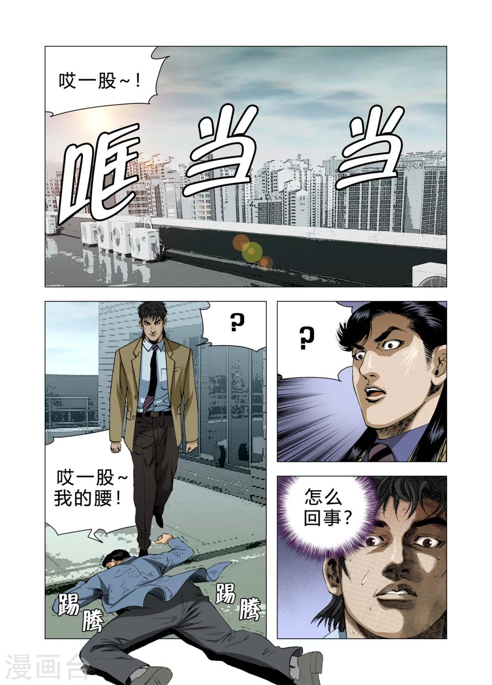 《Role of 王》第73话 第27页